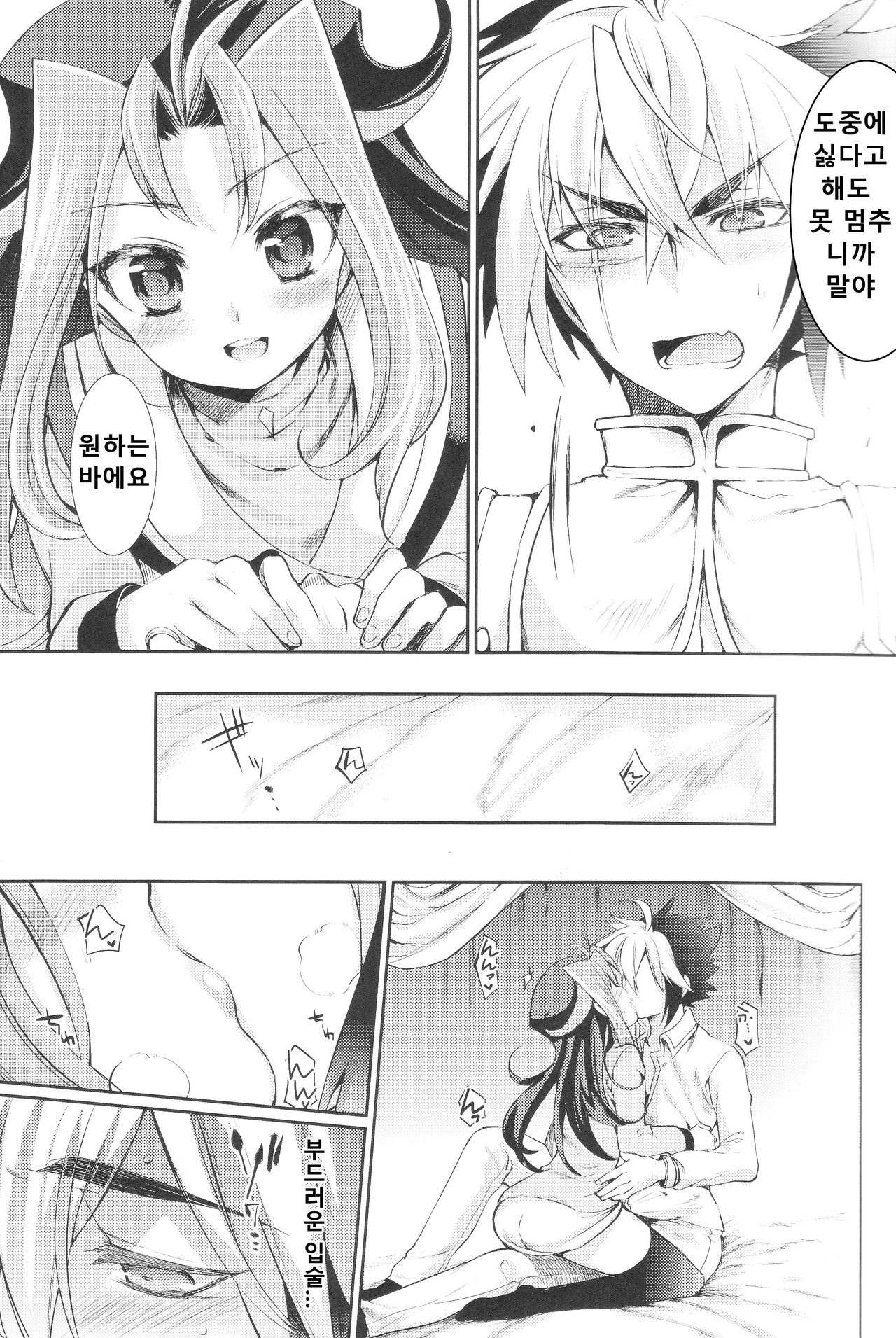 Akio-chan-sama no Hatsutaiken! | 리오짱님의 첫경험! page 10 full