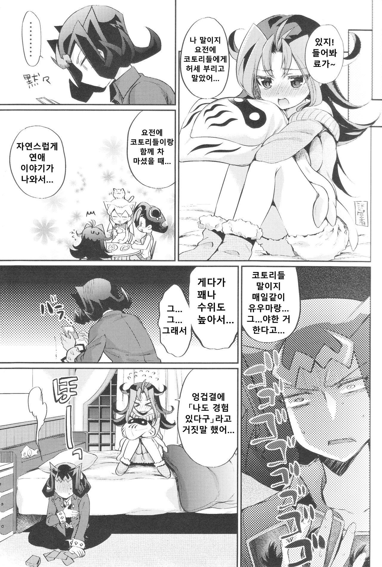 Akio-chan-sama no Hatsutaiken! | 리오짱님의 첫경험! page 6 full