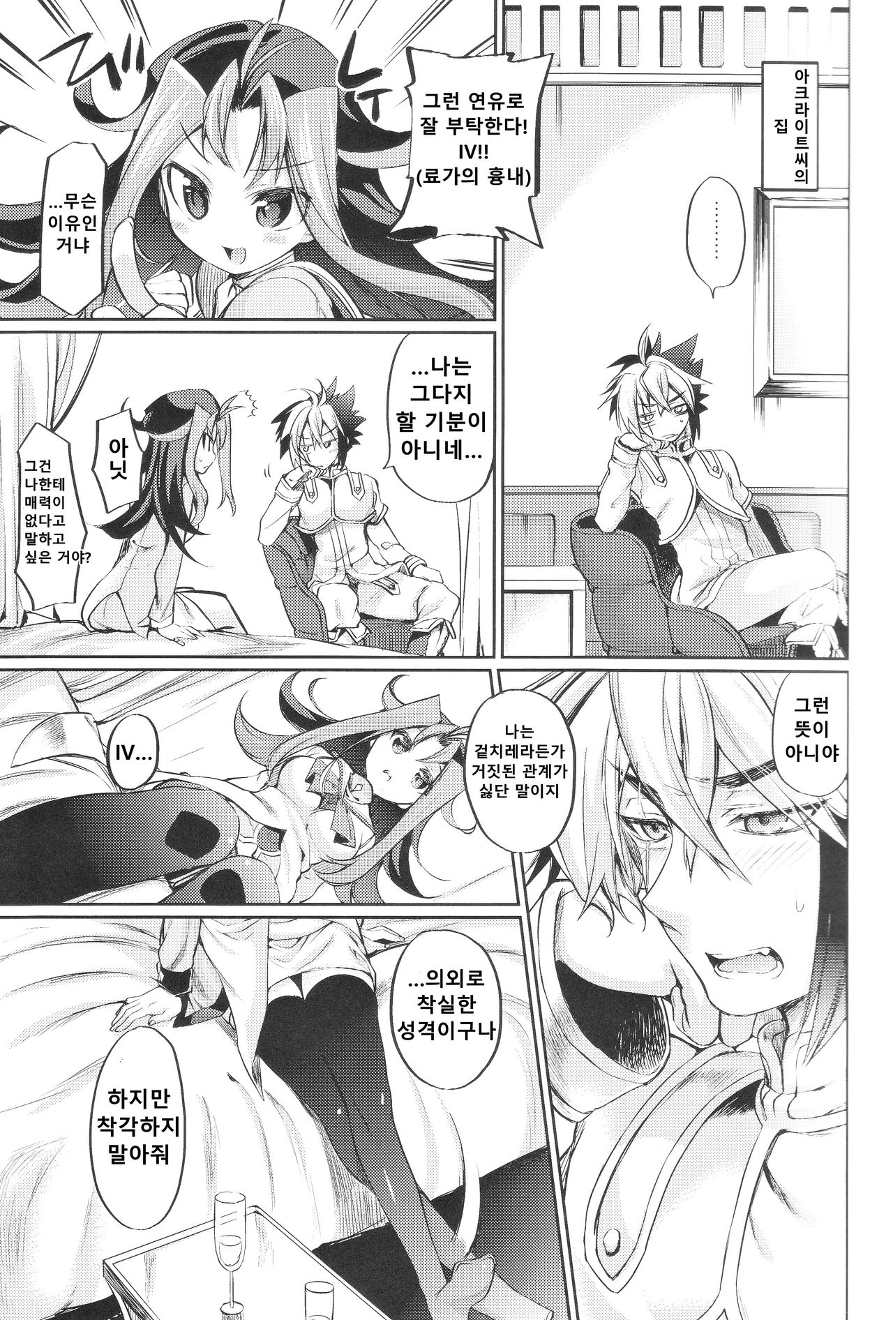 Akio-chan-sama no Hatsutaiken! | 리오짱님의 첫경험! page 8 full