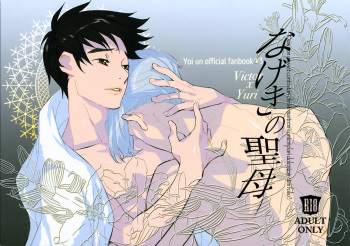 (Hyousou Strast 8) [Puramai±0 (Chasuna)] Nageki no Seibo (Yuri!!! on ICE) [English] cover