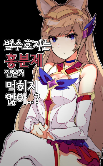 [chuchumi] Drugged Ahri [Korean] cover