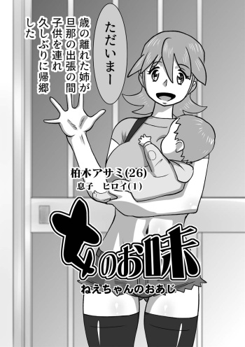 [the_orz] Onna (Nee-chan) no Oaji cover