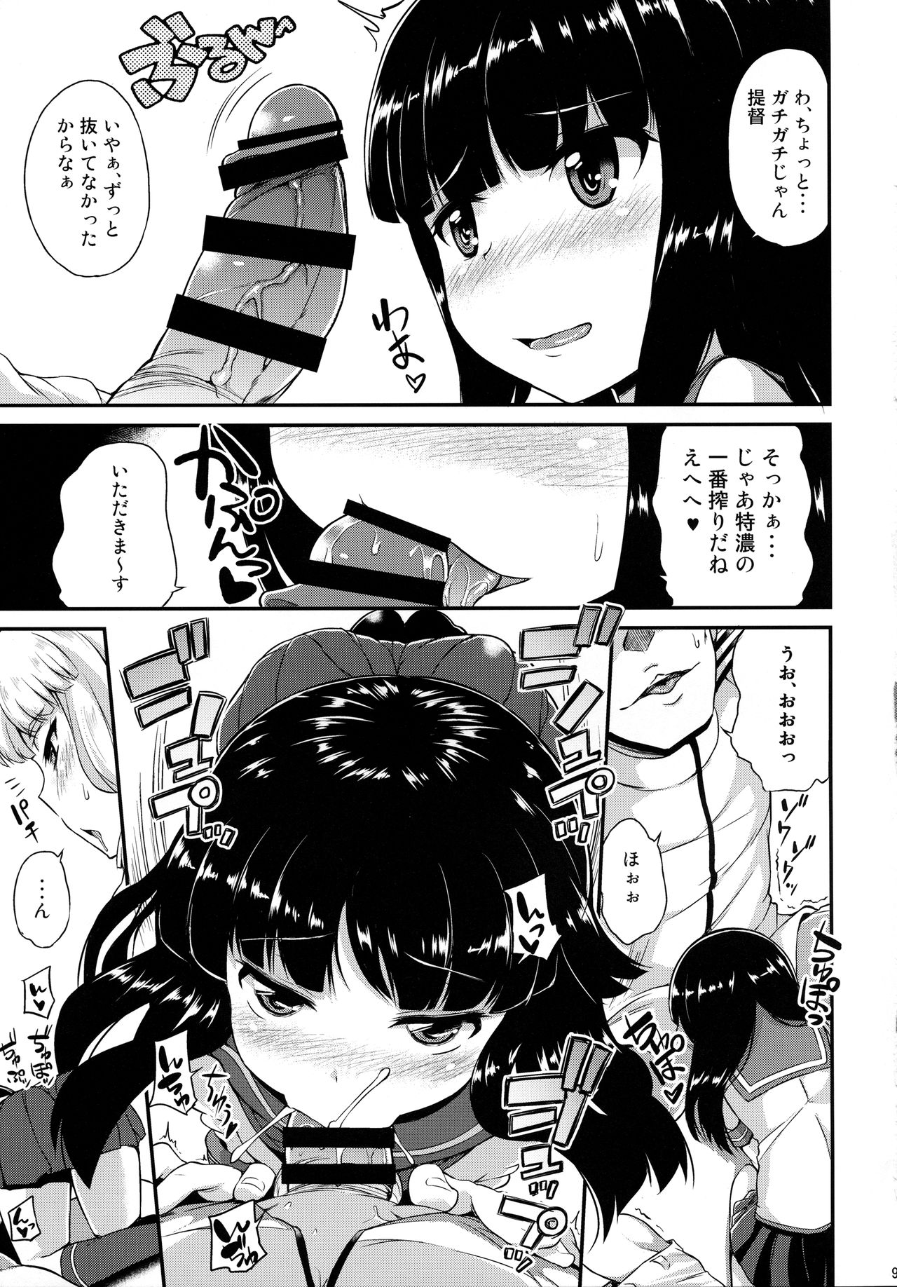 Murakumo mo Hatsuyuki mo Tamatteru page 10 full