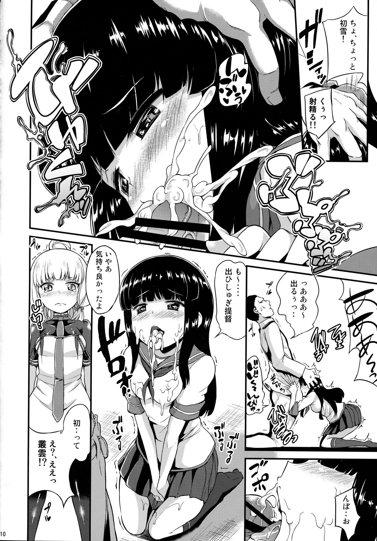 Murakumo mo Hatsuyuki mo Tamatteru page 11 full
