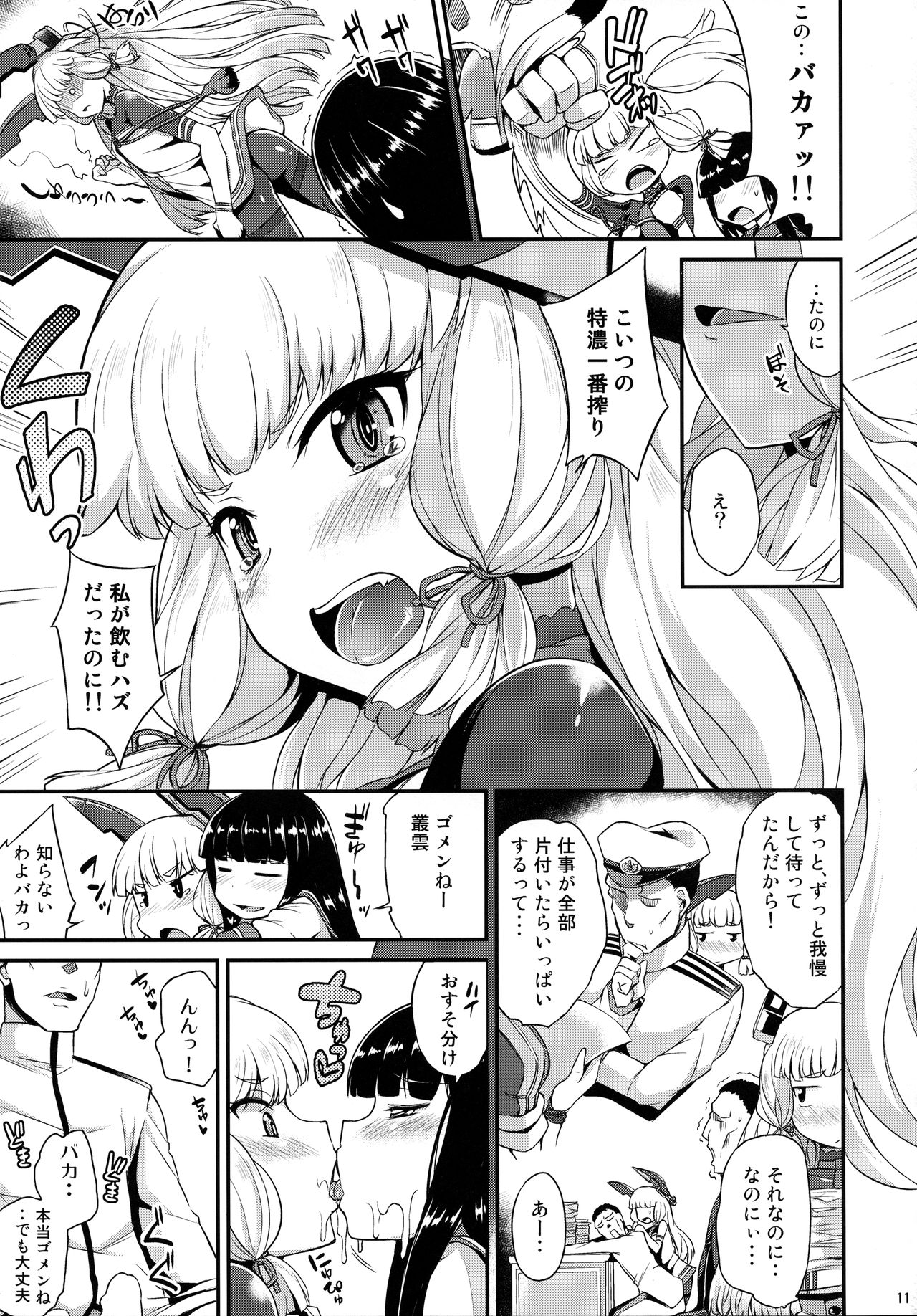 Murakumo mo Hatsuyuki mo Tamatteru page 12 full