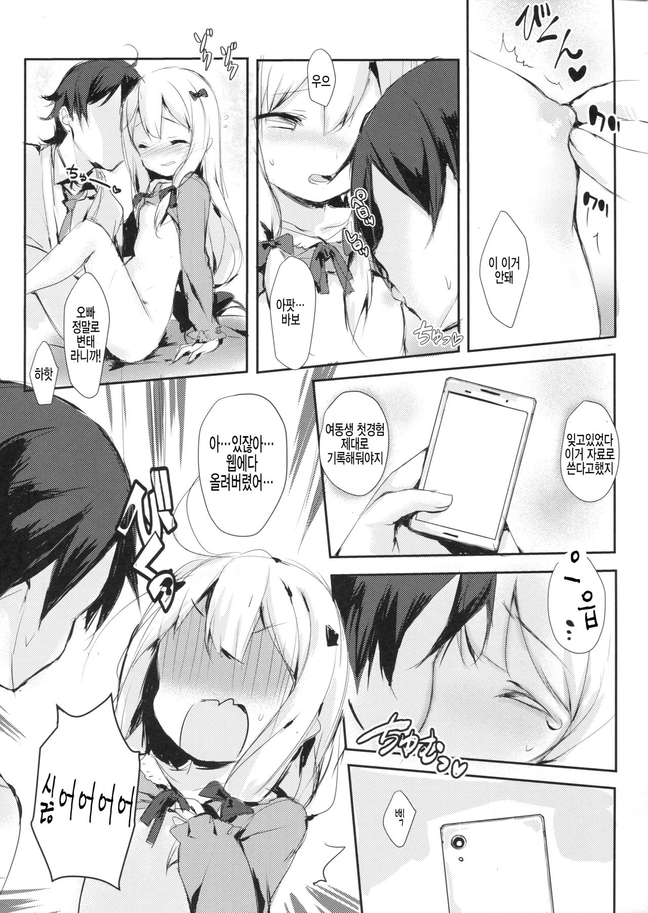 Hikikomori no Ohimesama page 11 full