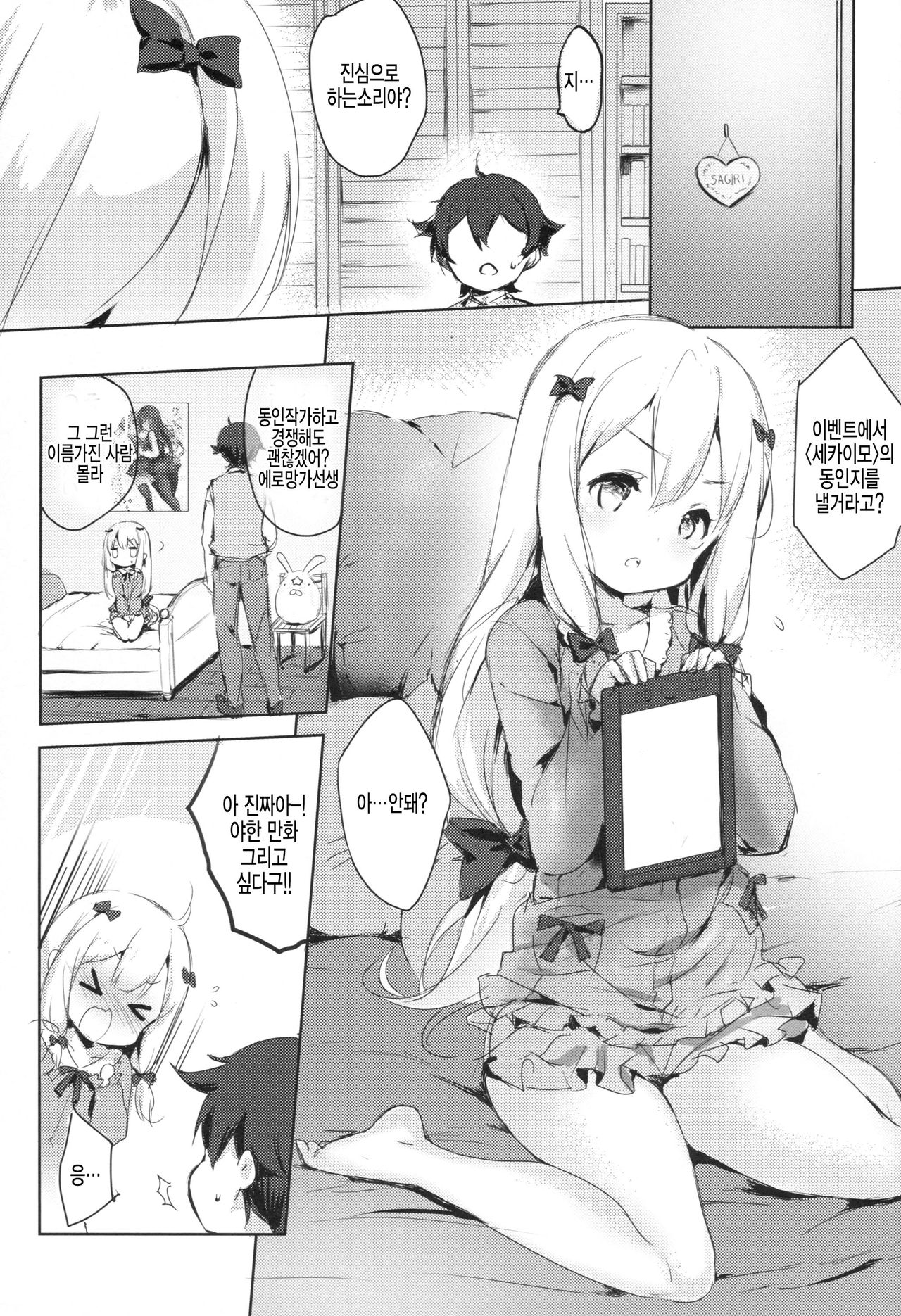 Hikikomori no Ohimesama page 3 full