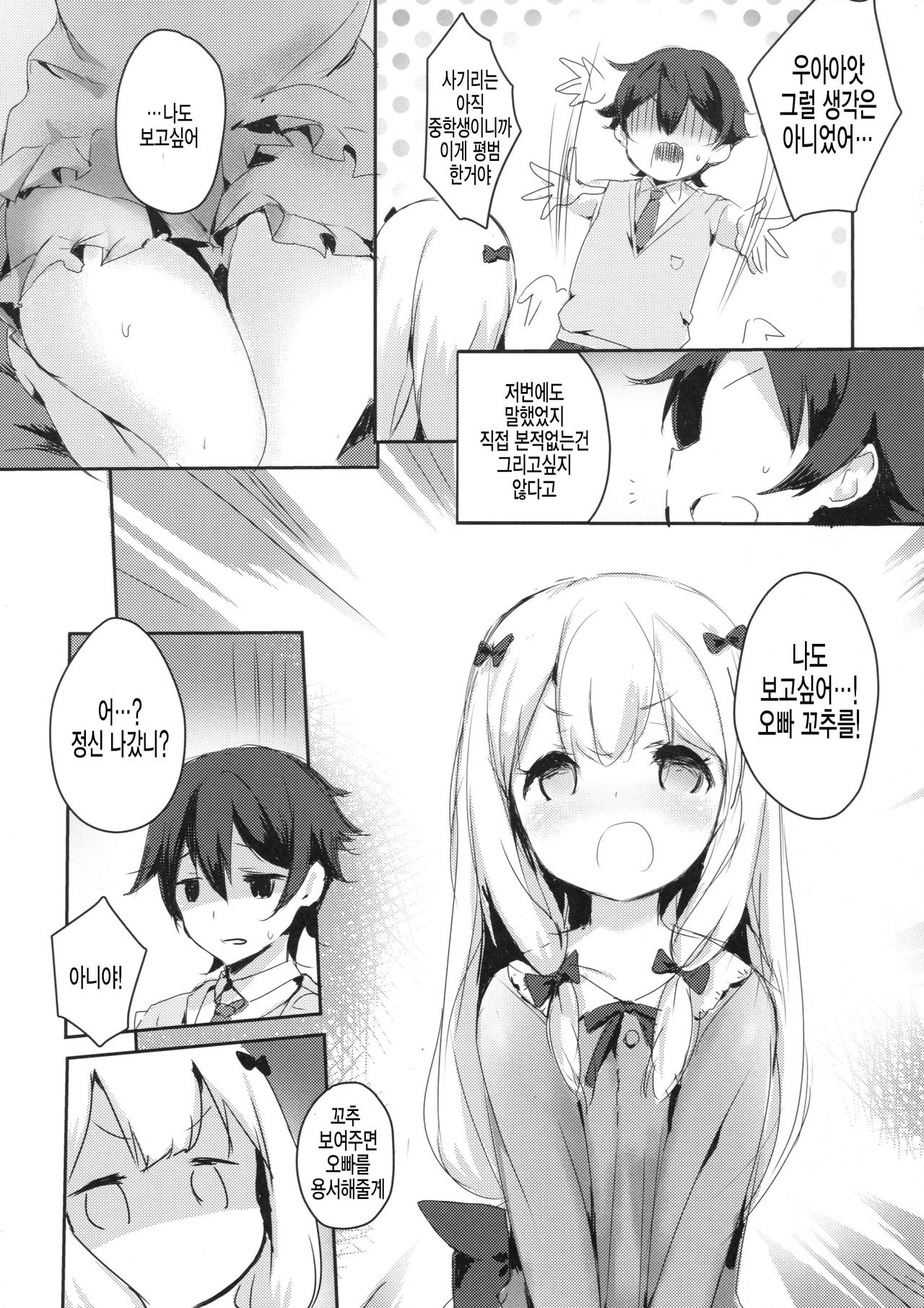 Hikikomori no Ohimesama page 5 full