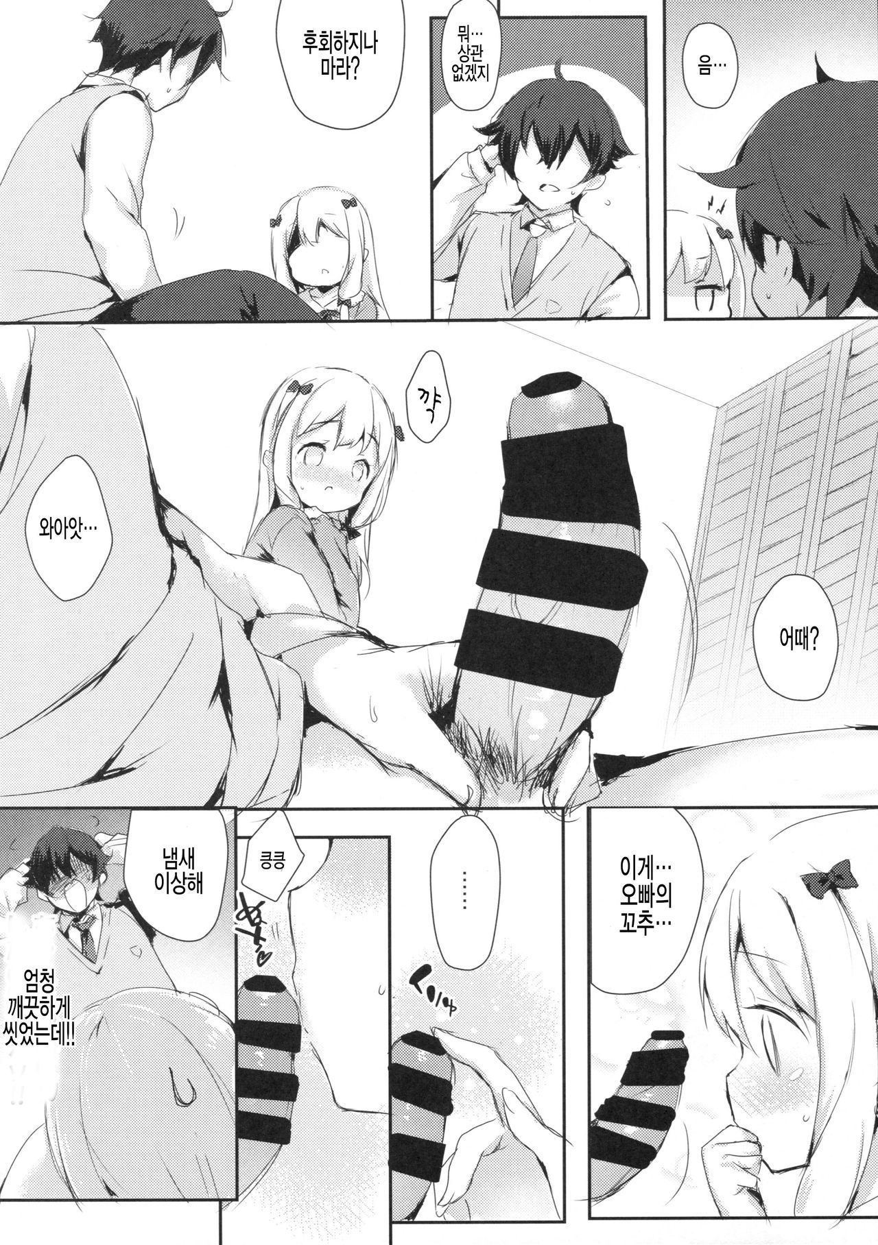 Hikikomori no Ohimesama page 6 full