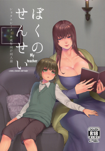 (Futaket 13.5) [Granada Sky (Mogiki Hayami)] Boku no Sensei [English] [desudesu] cover