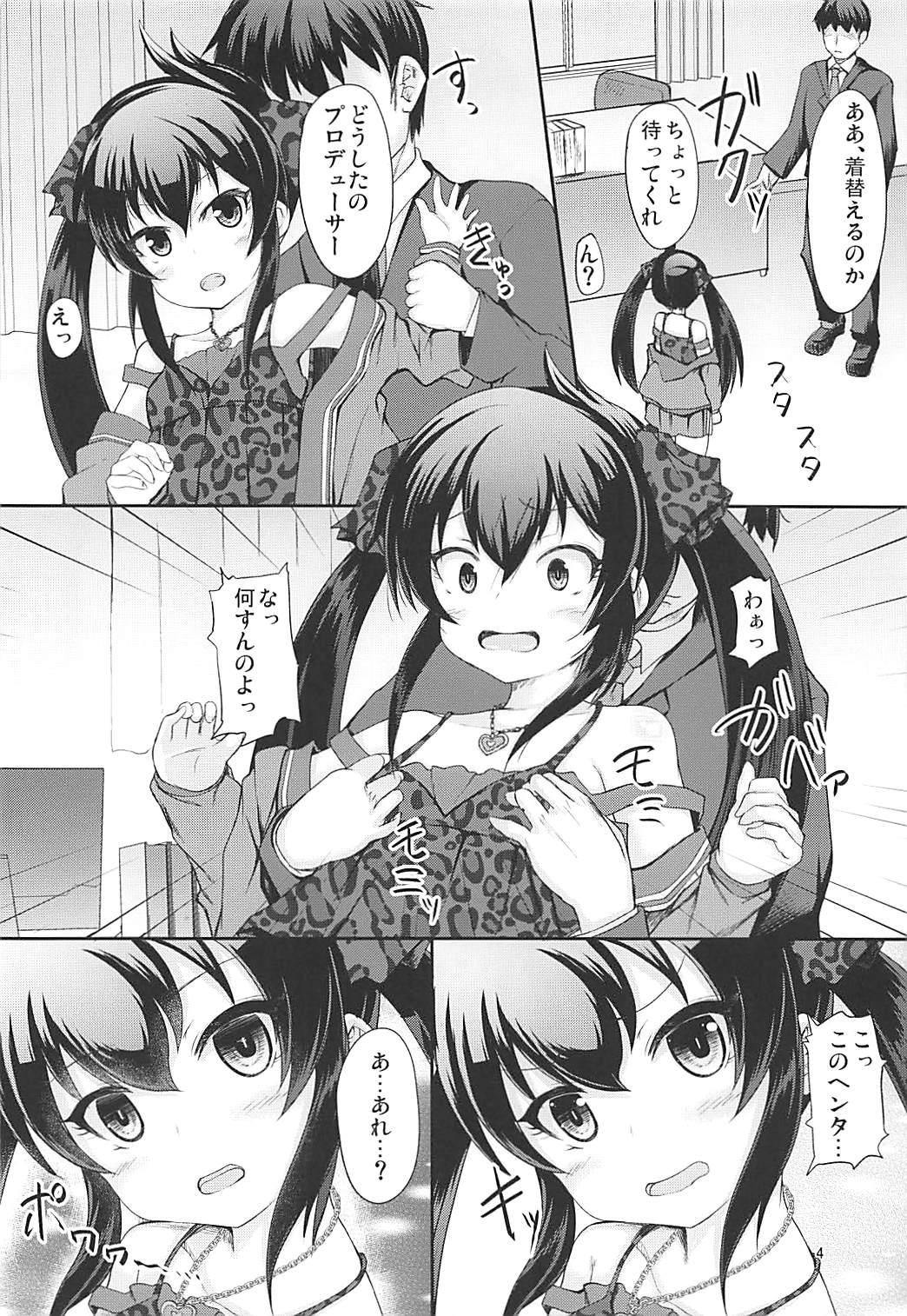 Papa no Furi Shite Risax page 3 full