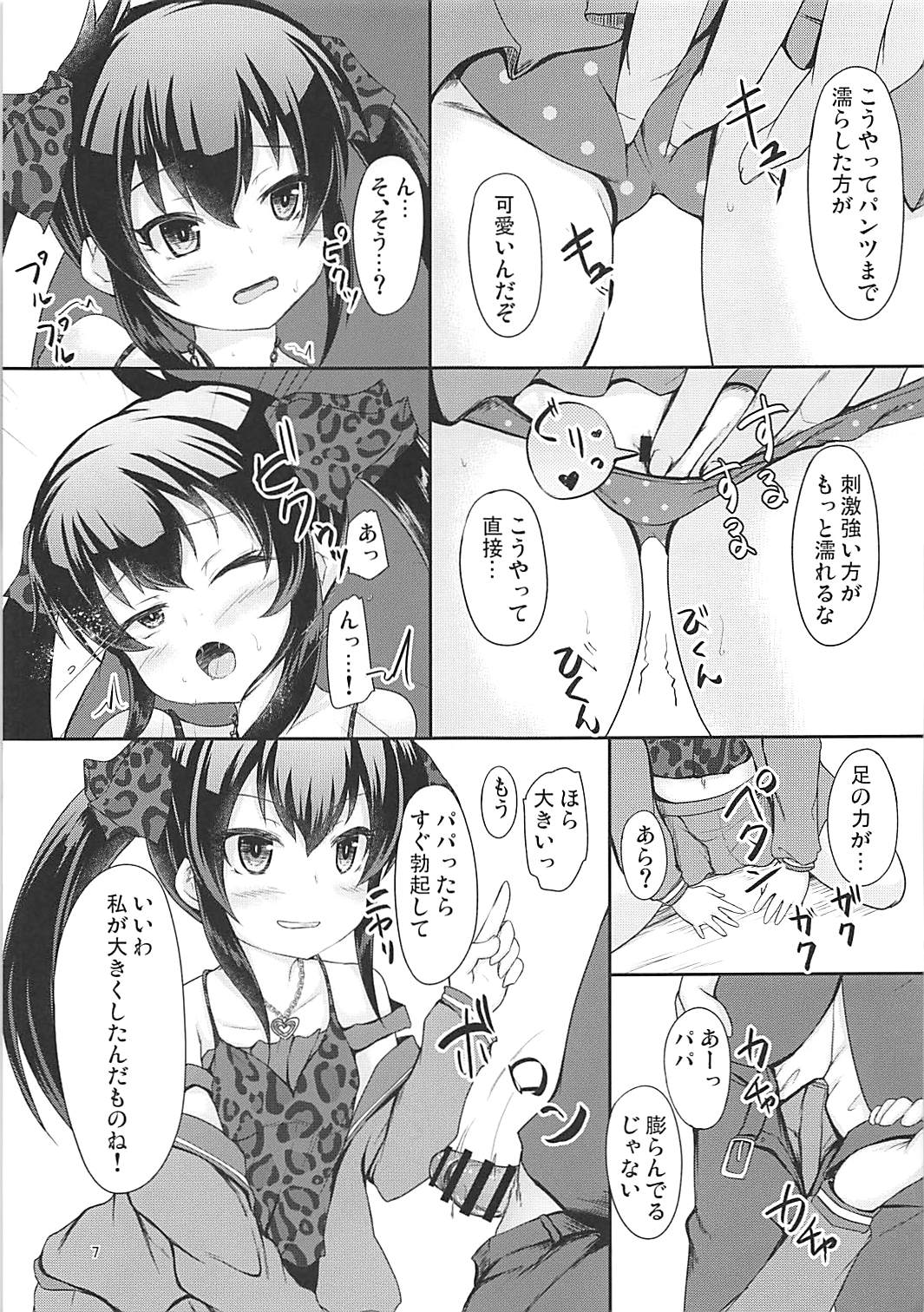 Papa no Furi Shite Risax page 6 full