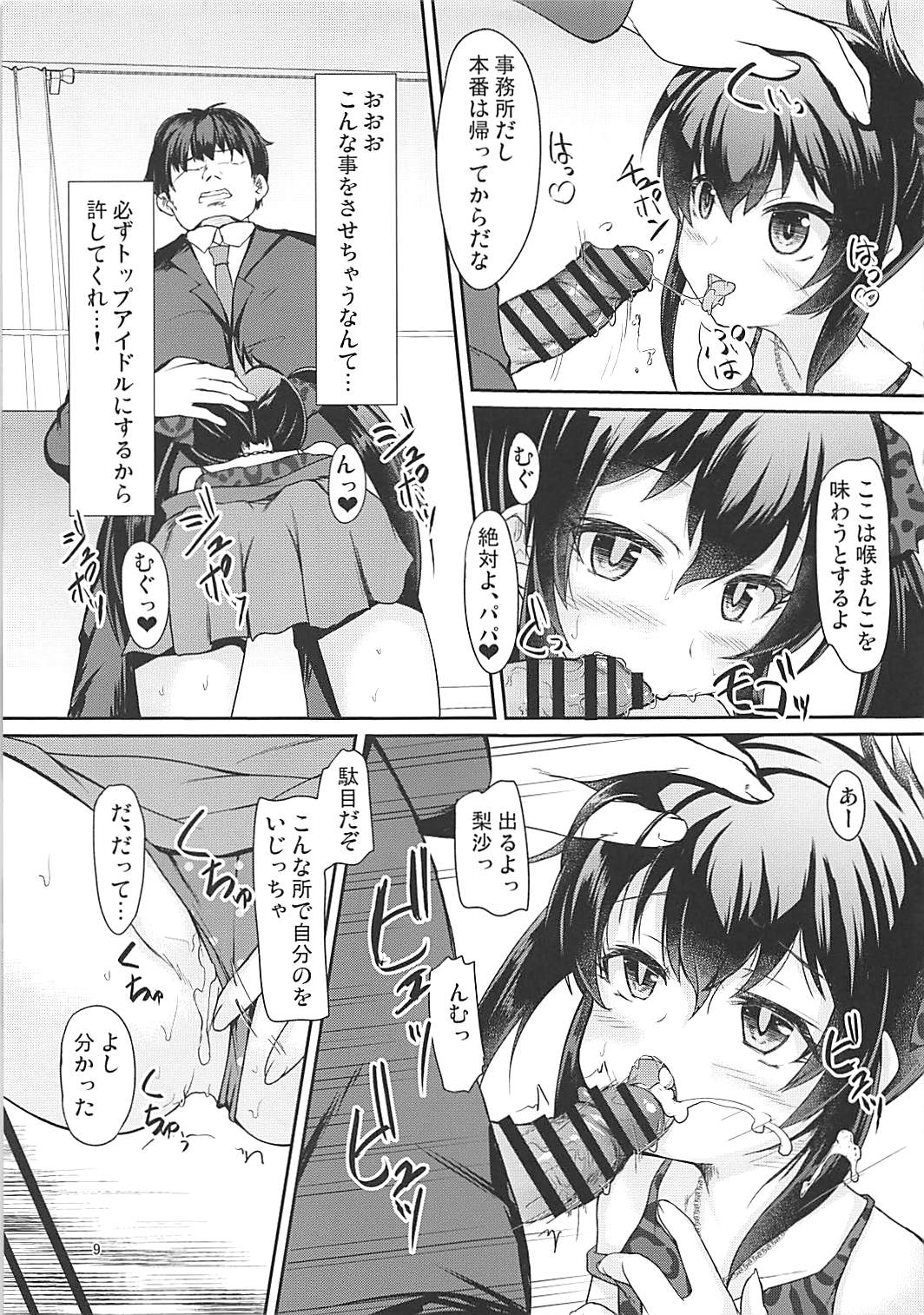 Papa no Furi Shite Risax page 8 full