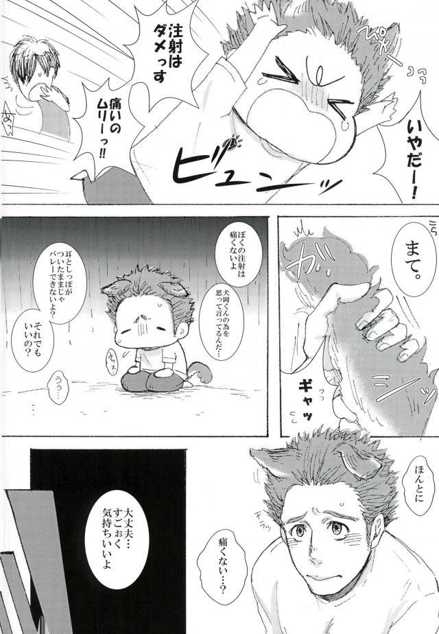 ココ♂掘れわんわんっ！ page 3 full