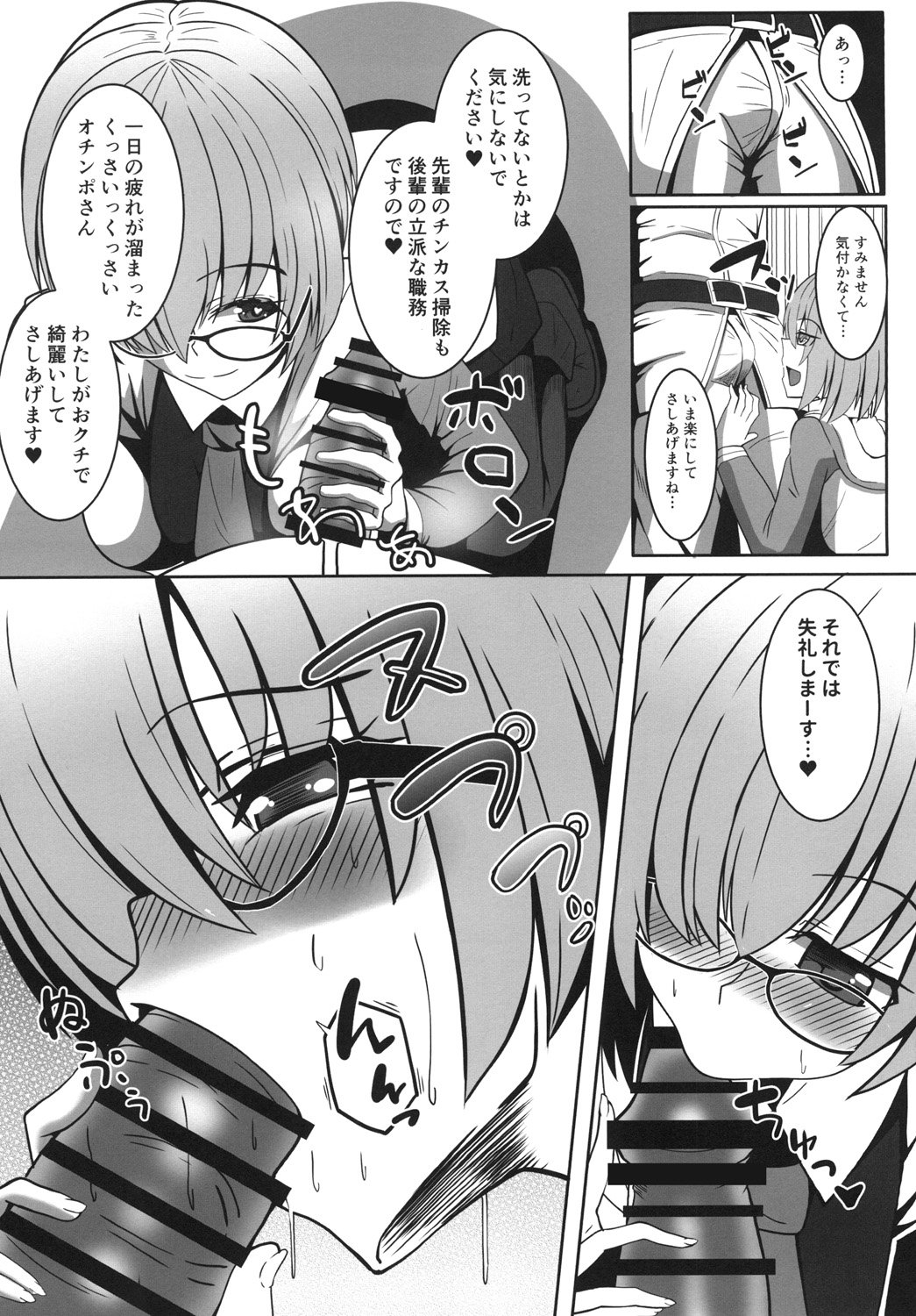 MashAma ~Mash ni Hitasura Amayaka Saretai~ page 6 full