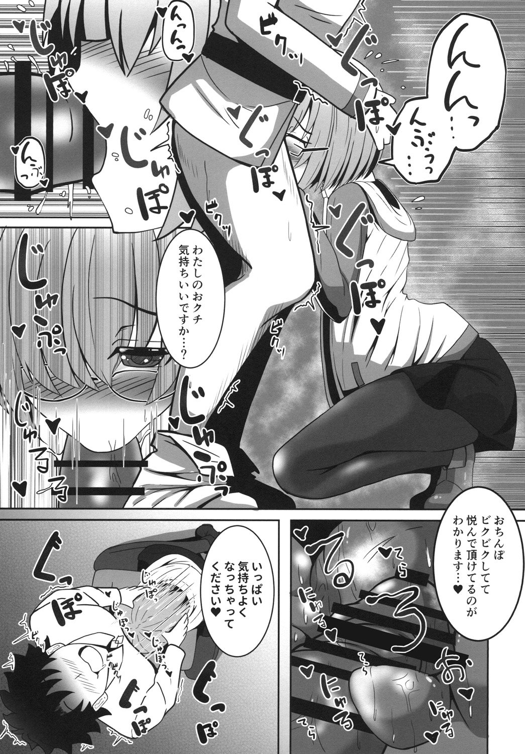 MashAma ~Mash ni Hitasura Amayaka Saretai~ page 7 full