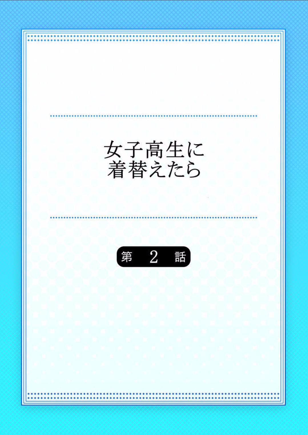Joshikousei ni Kigaetara 2 page 2 full