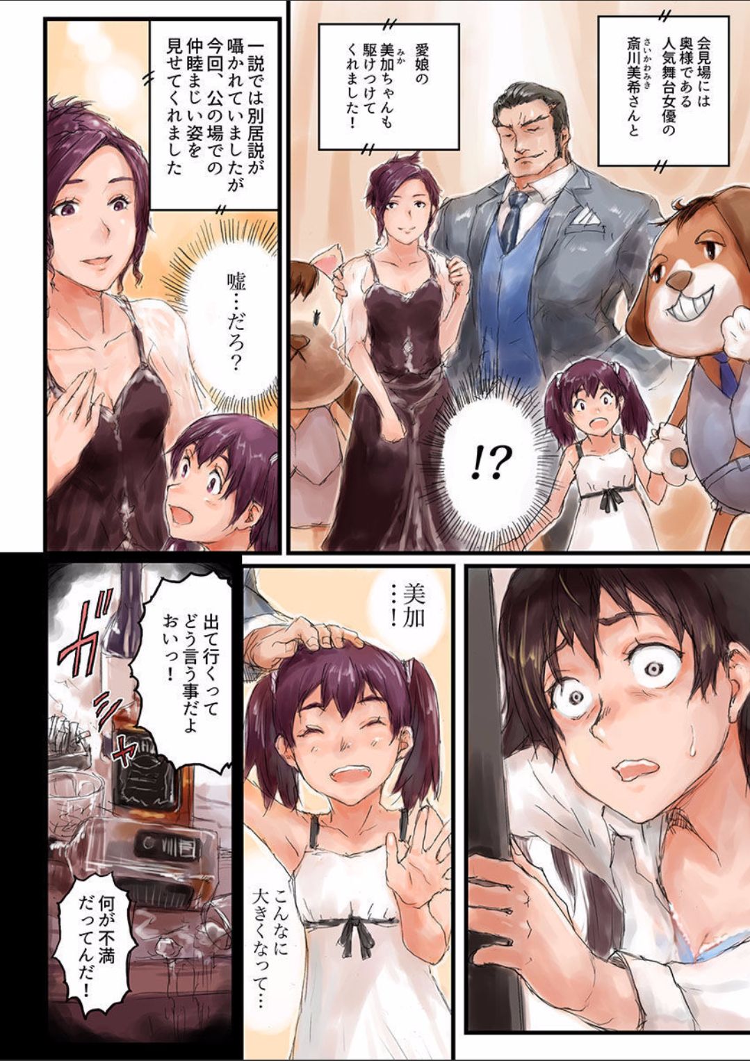 Joshikousei ni Kigaetara 2 page 8 full