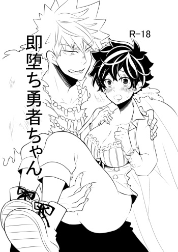 (Douyara Deban no Youda! 10) [Hiyoten] Soku Ochi Yuusha-chan (Boku no Hero Academia) [Sample] cover