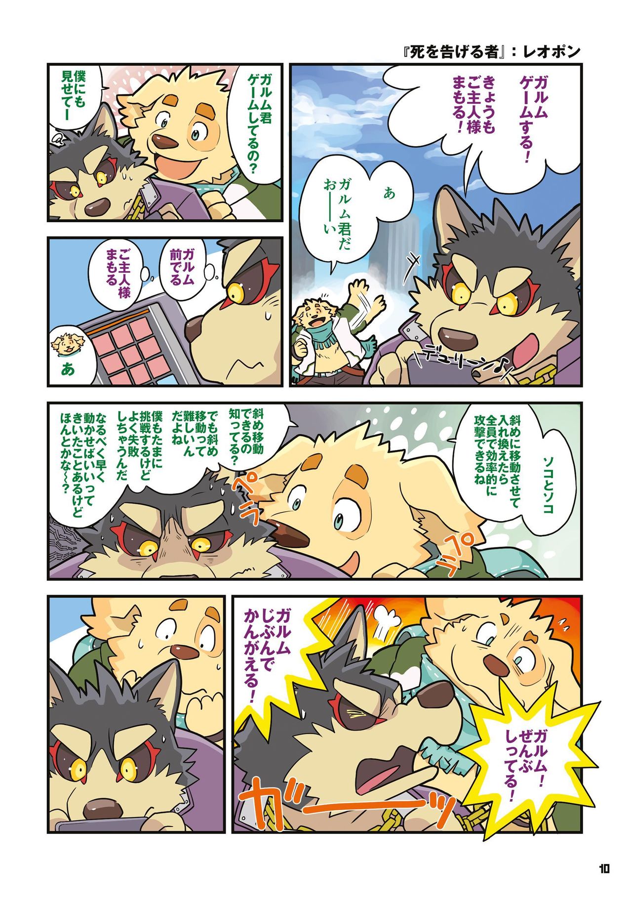 WoW×WoW page 9 full
