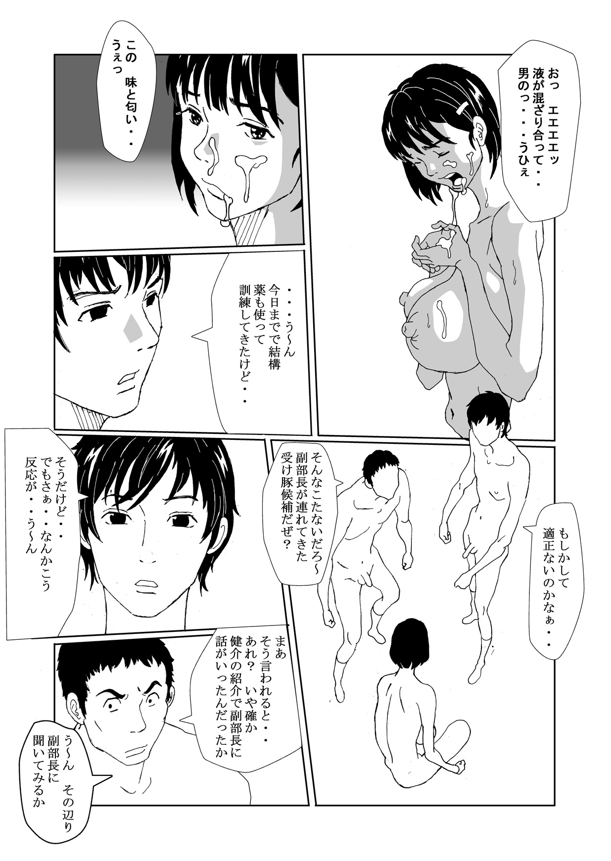 Seitenkan Club de Zupozupo page 7 full