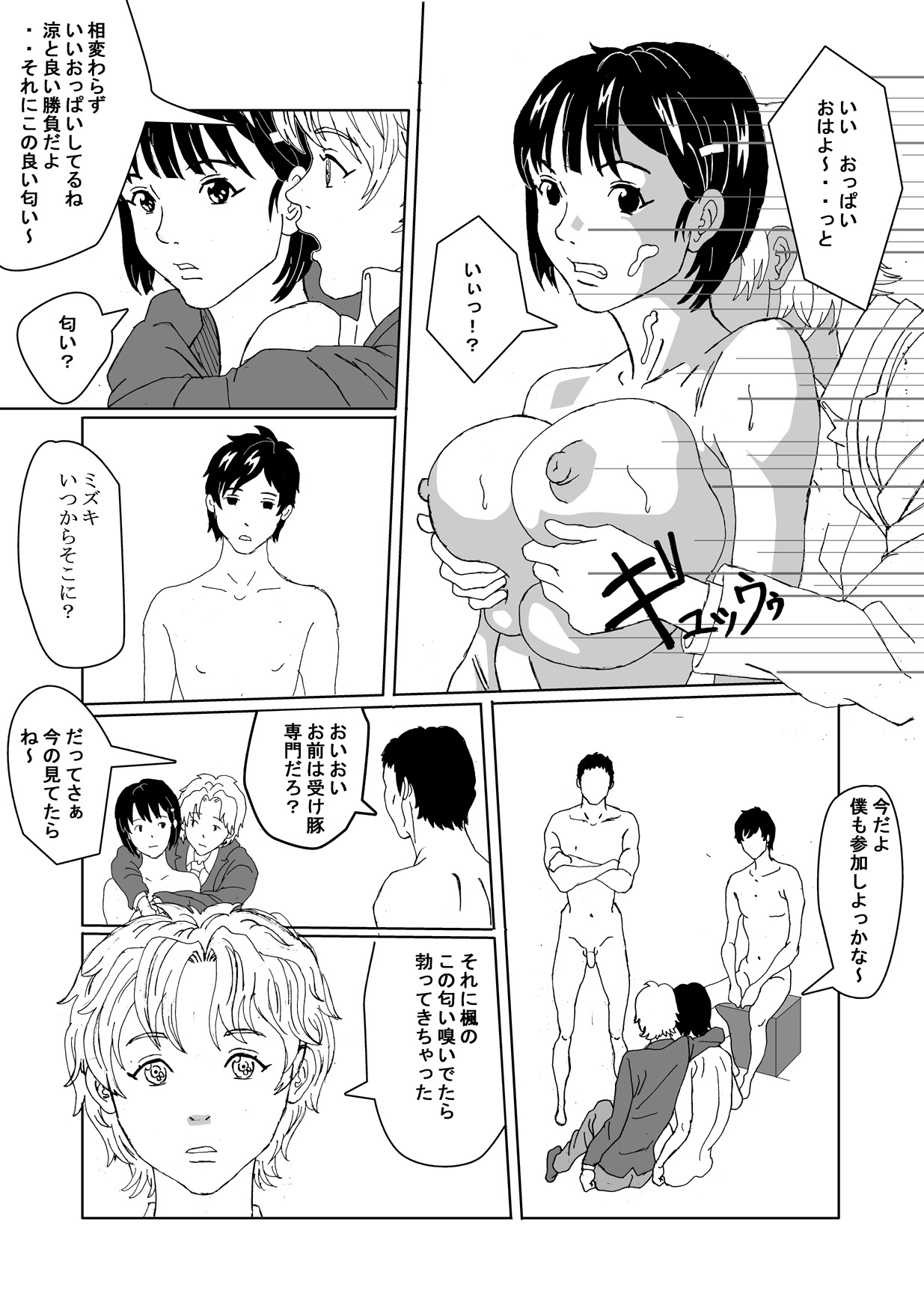 Seitenkan Club de Zupozupo page 8 full