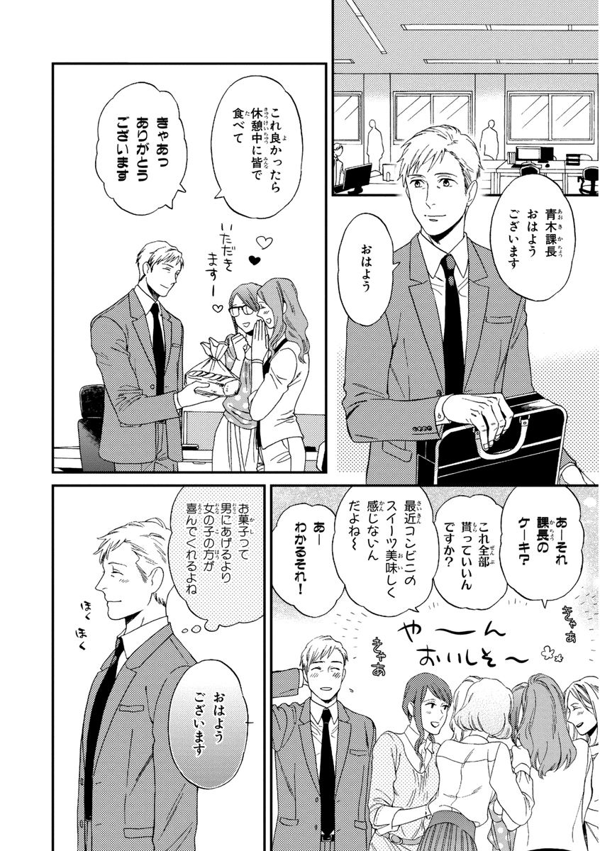 Kachou, Kekkon Shimashou!! page 10 full