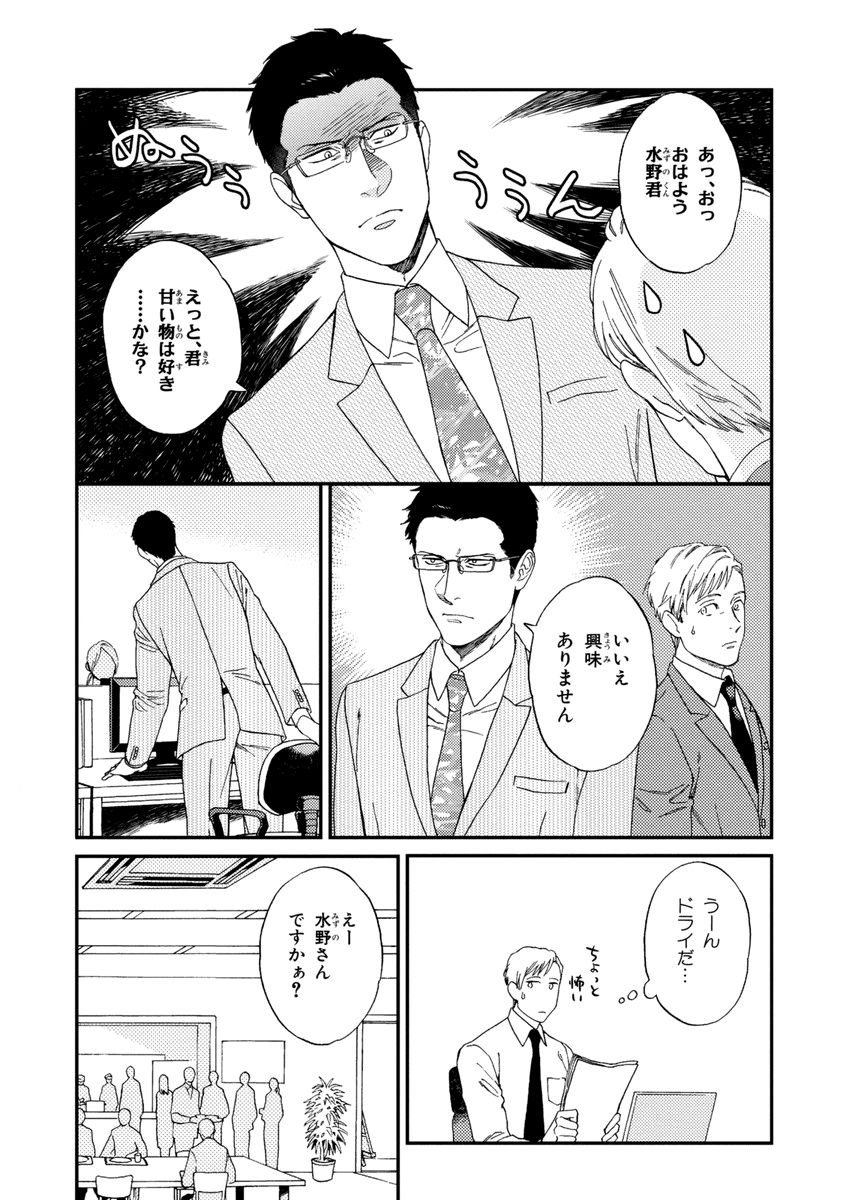 Kachou, Kekkon Shimashou!! page 11 full