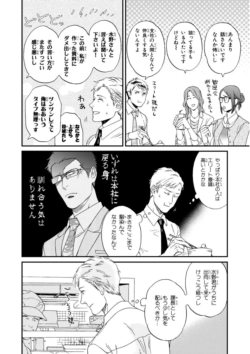 Kachou, Kekkon Shimashou!! page 12 full
