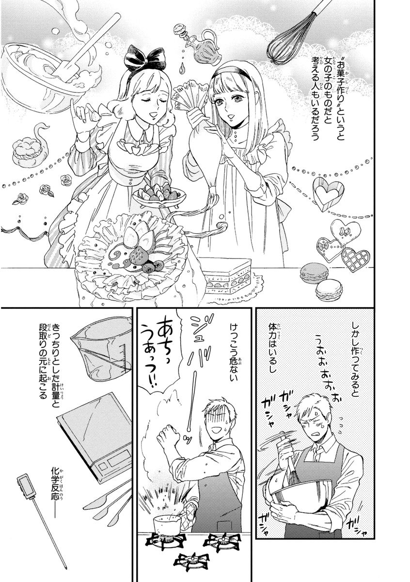 Kachou, Kekkon Shimashou!! page 7 full