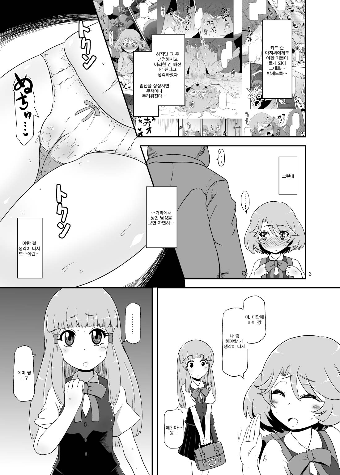 Mesu-Shin Koubi-chuu | 암컷신 교미중 page 4 full