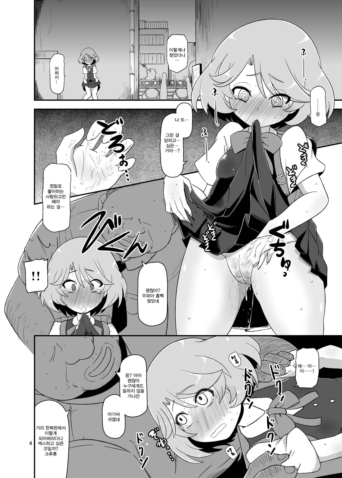 Mesu-Shin Koubi-chuu | 암컷신 교미중 page 5 full