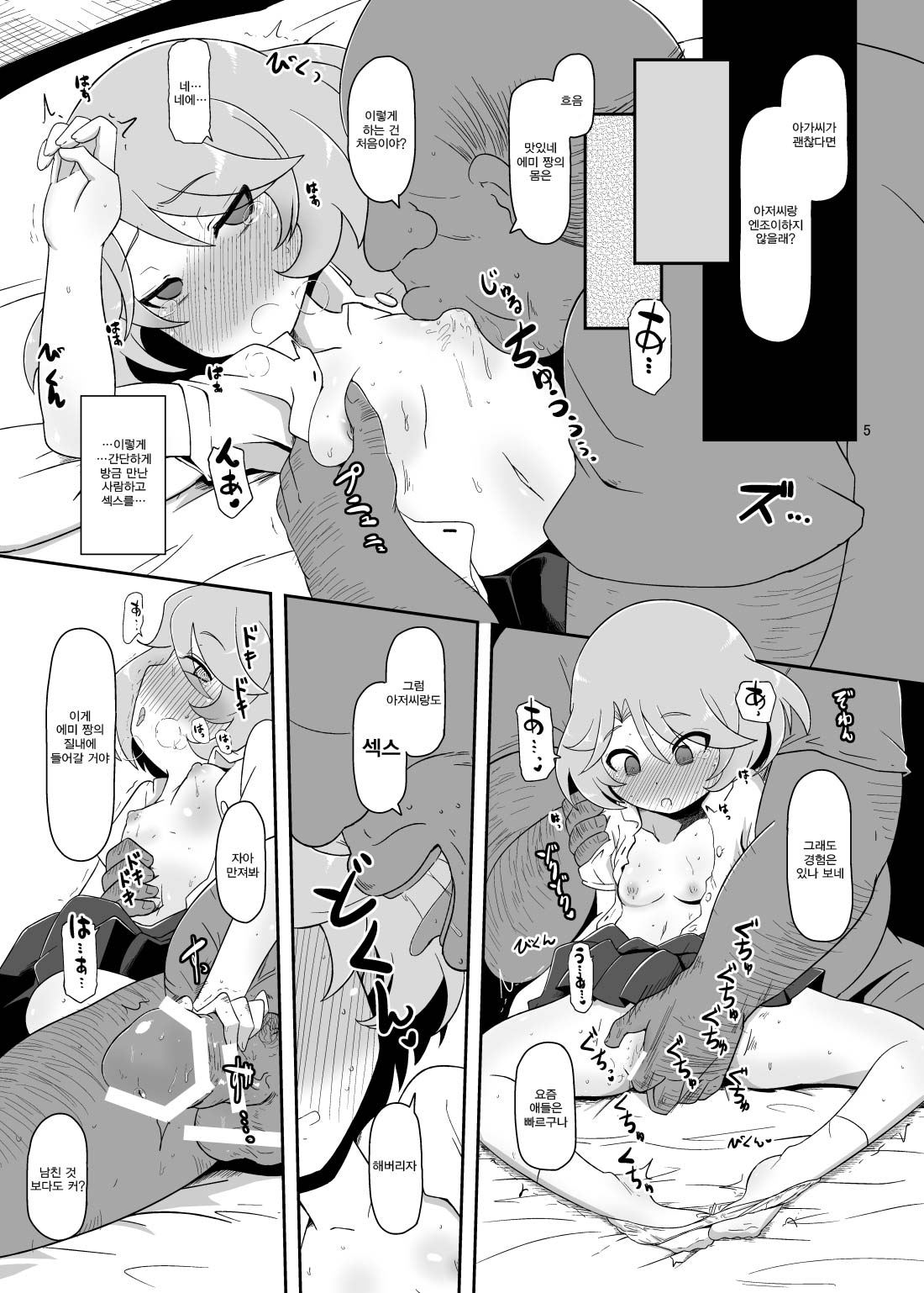 Mesu-Shin Koubi-chuu | 암컷신 교미중 page 6 full