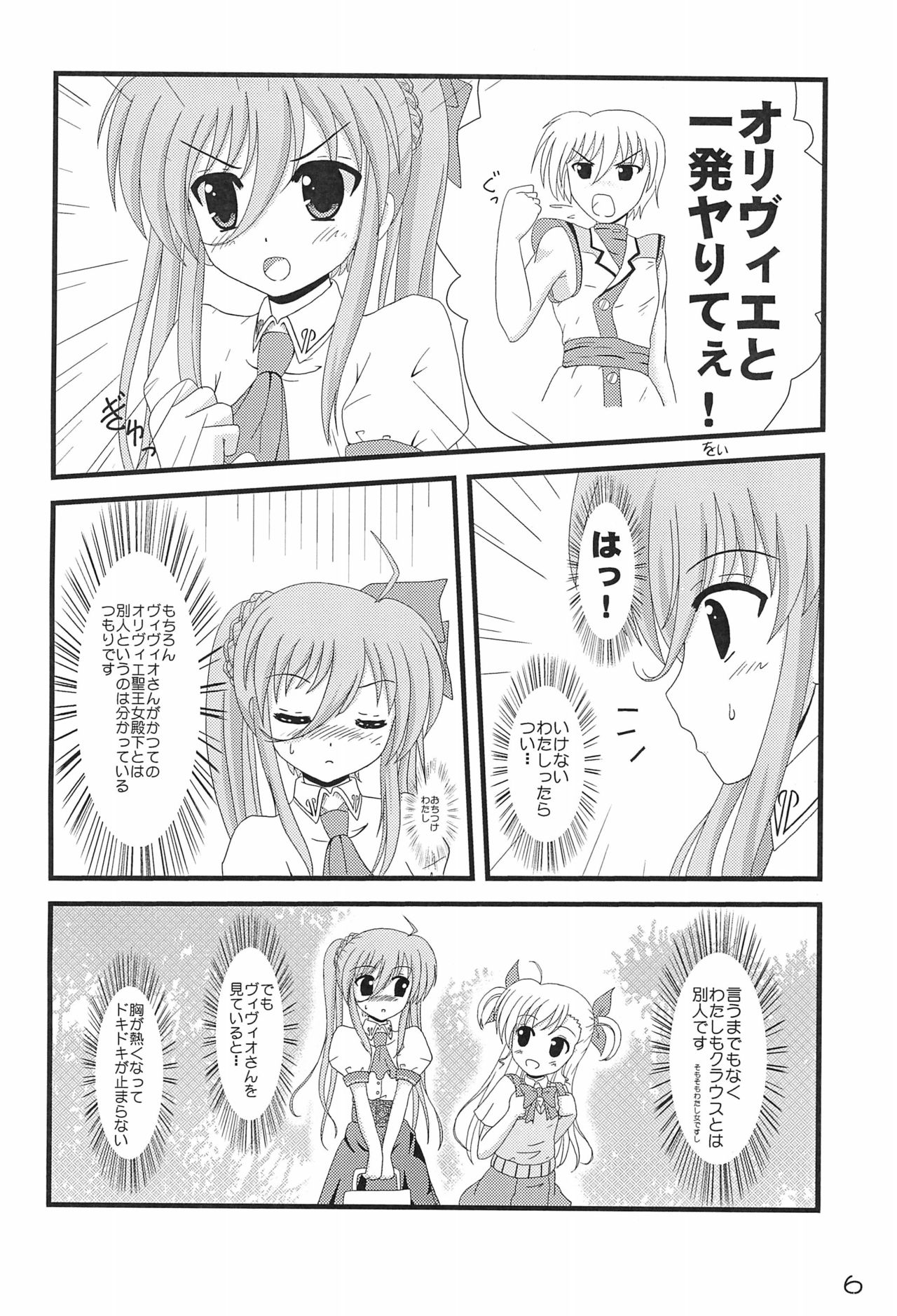 Super Vivio Time! 4 page 8 full
