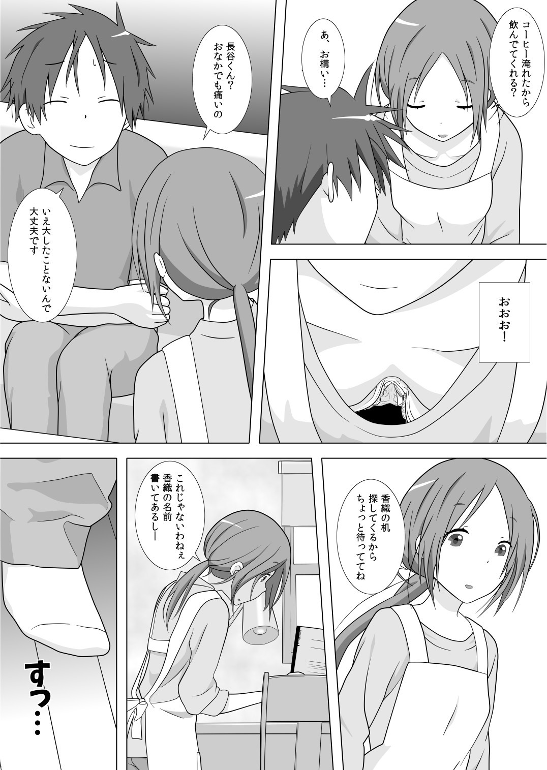 Saa Korekara Episode: 1 page 6 full