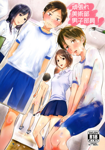 [Taurin 1 Oku (Tataru)] Ganbare Bijutsubu Danshi Buin! [English] {Shotachan} [2016-08-20] cover