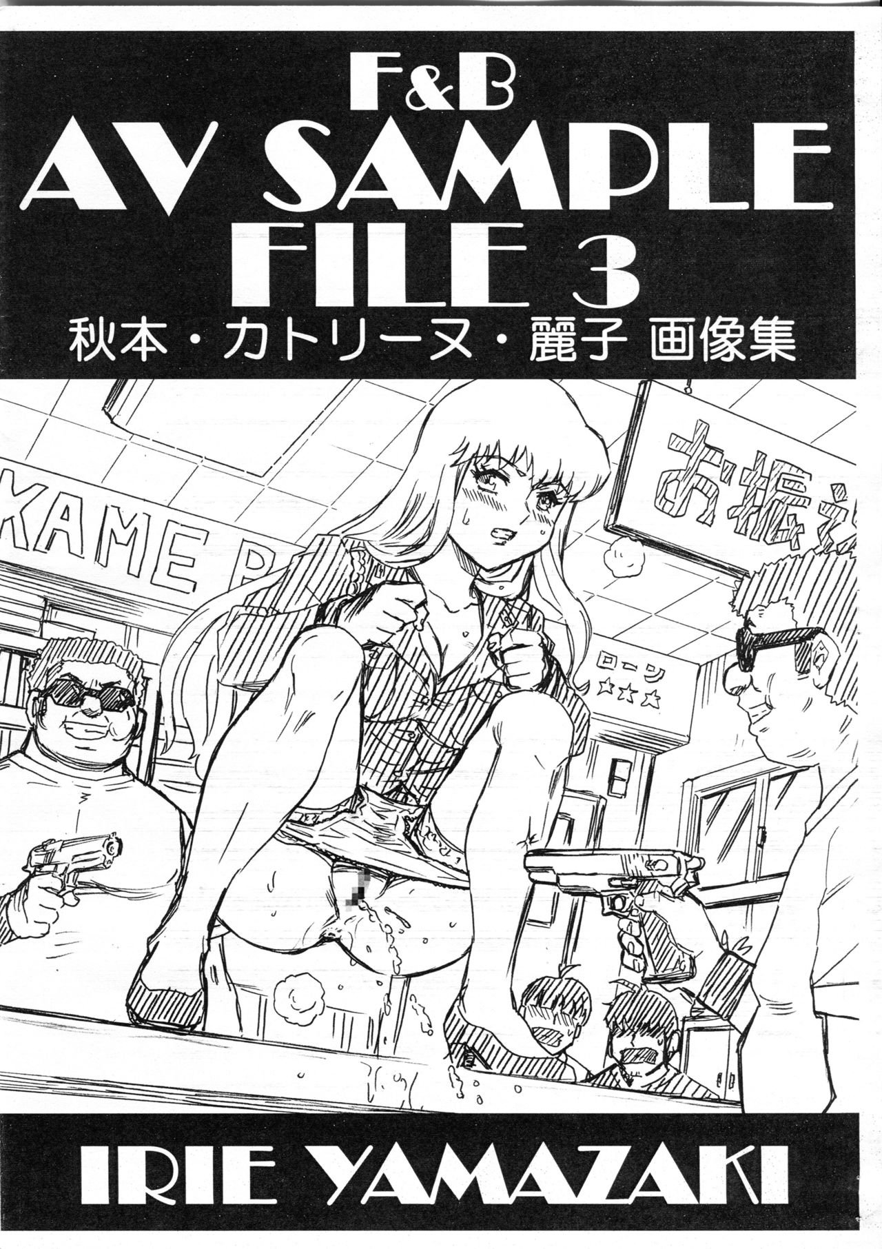 F&B AV Sample File 3 Akimoto Katherine Reiko Gazoushuu page 1 full