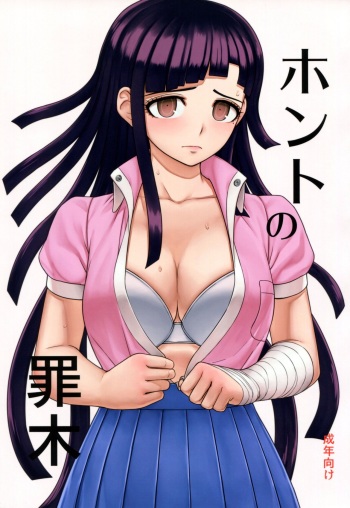 (COMIC1☆9) [Niji wo Machinagara (Biwa)] Honto no Tsumiki (Super Danganronpa 2) [Spanish] cover