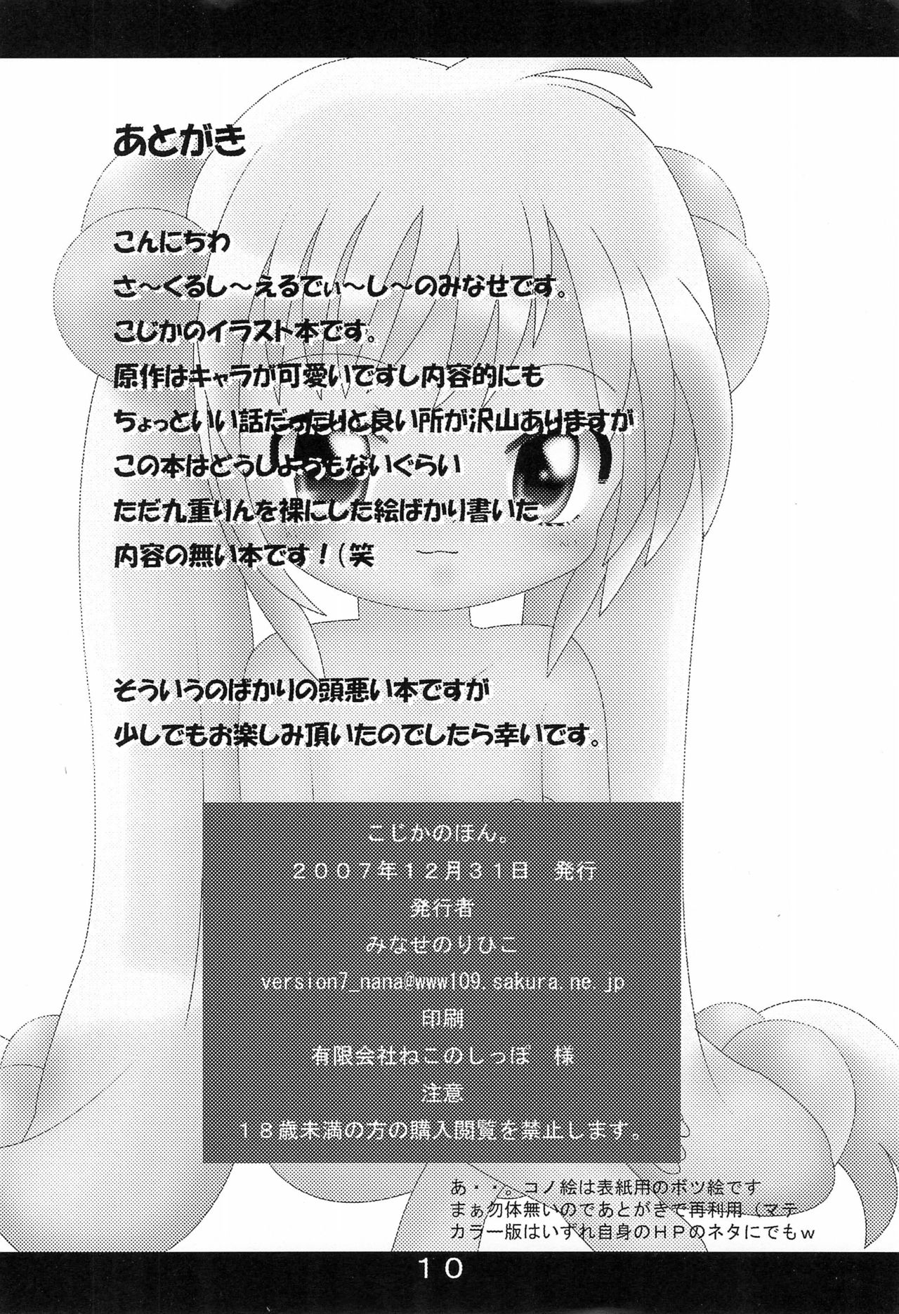 Kojika no Hon page 10 full