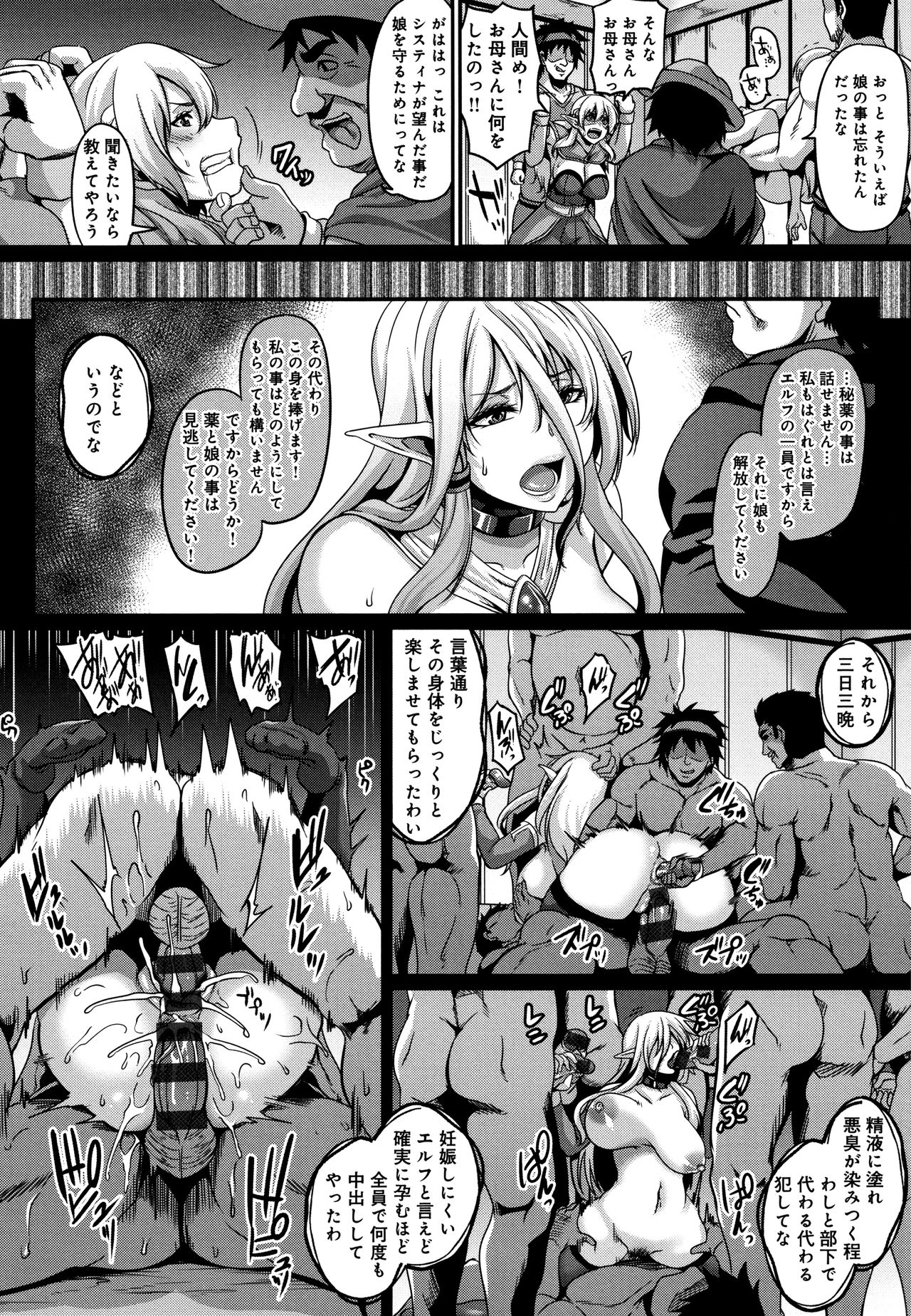 Aijou no Injoku Elf page 11 full
