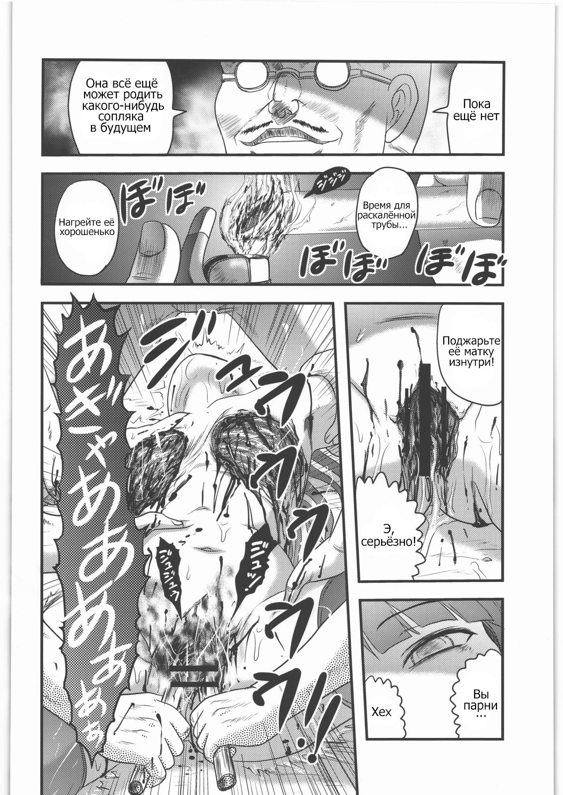 Fukagyaku no Oto | Irreversible Sound page 12 full