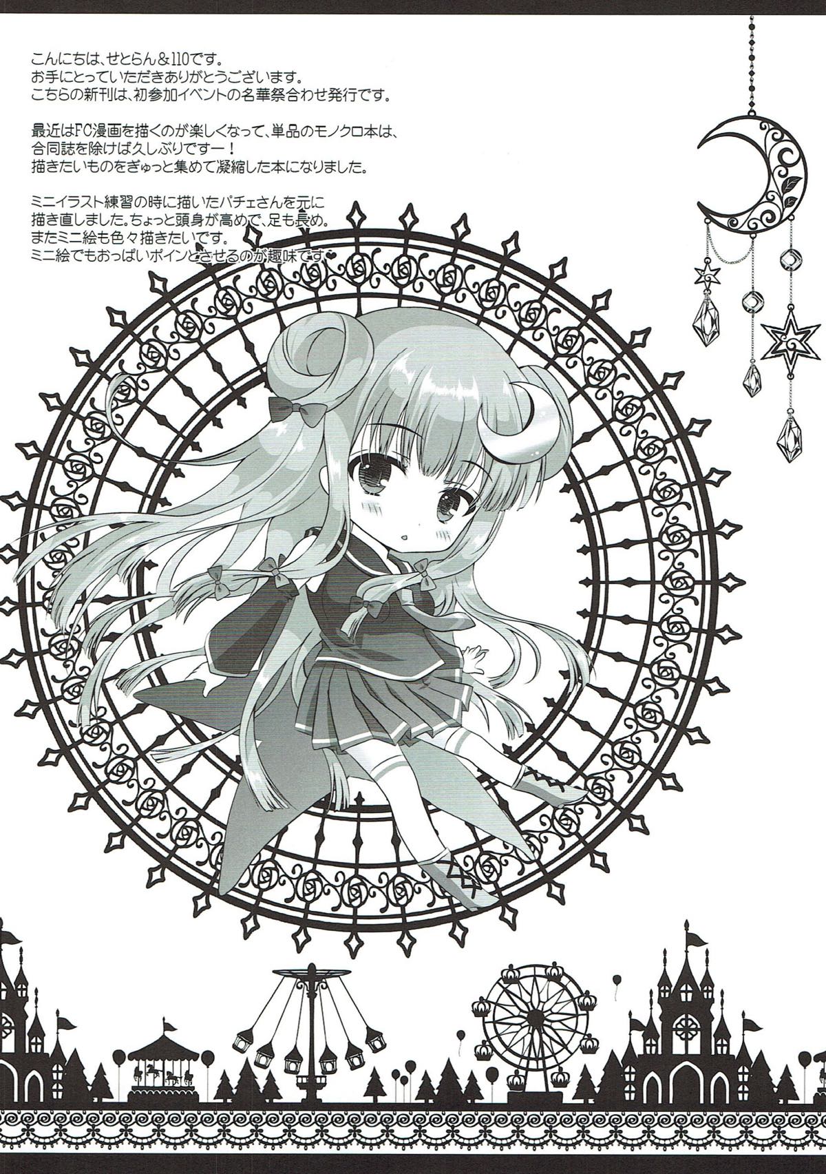 Touhou Sex Biyori page 3 full