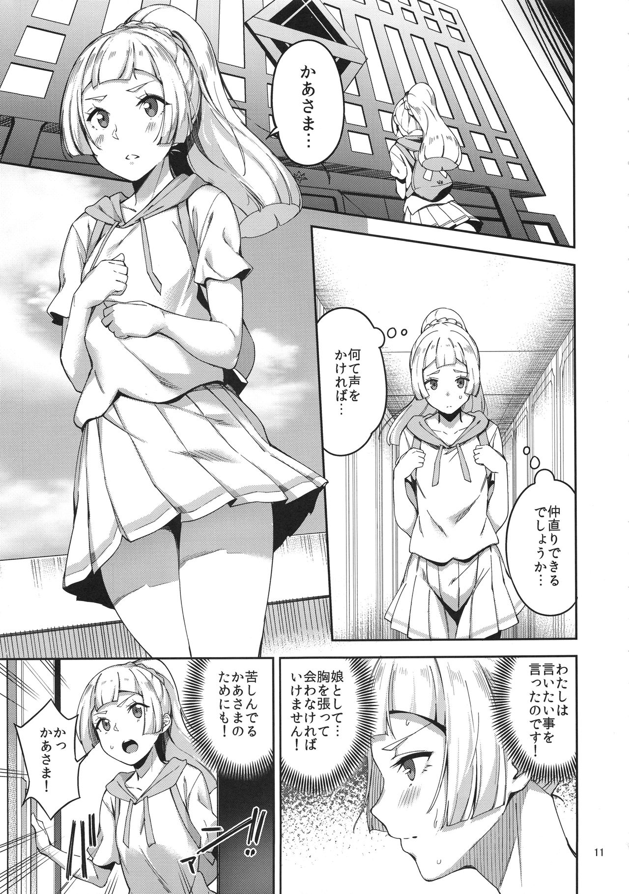 Ultra Beast nante Nakatta page 11 full