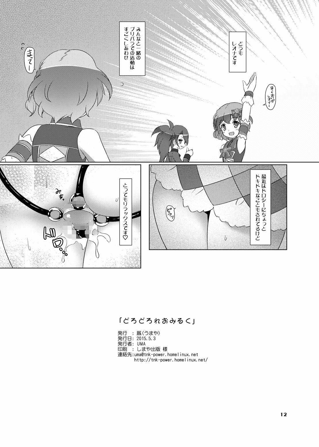 Dorodoro Leo Milk page 12 full