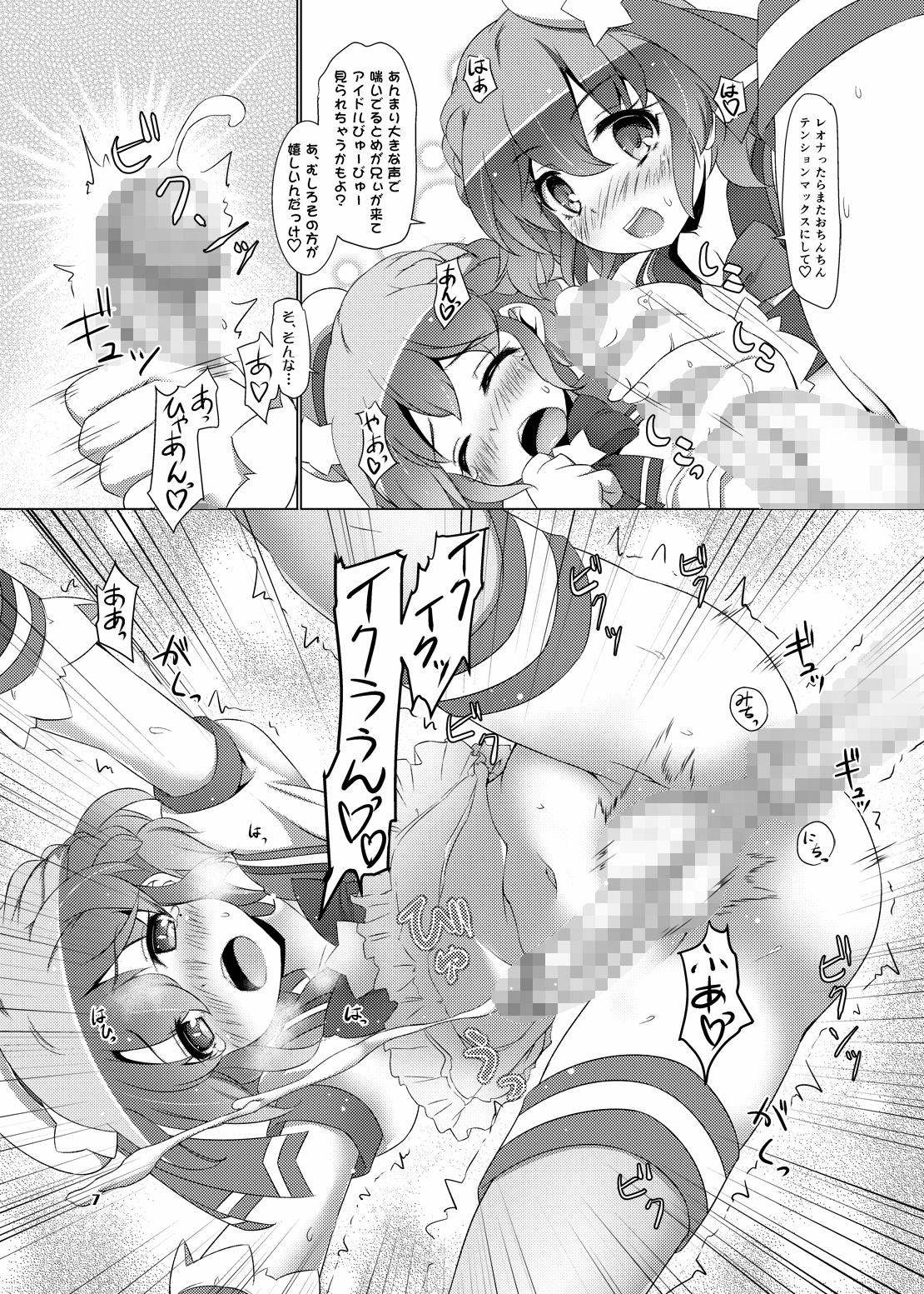 Dorodoro Leo Milk page 7 full
