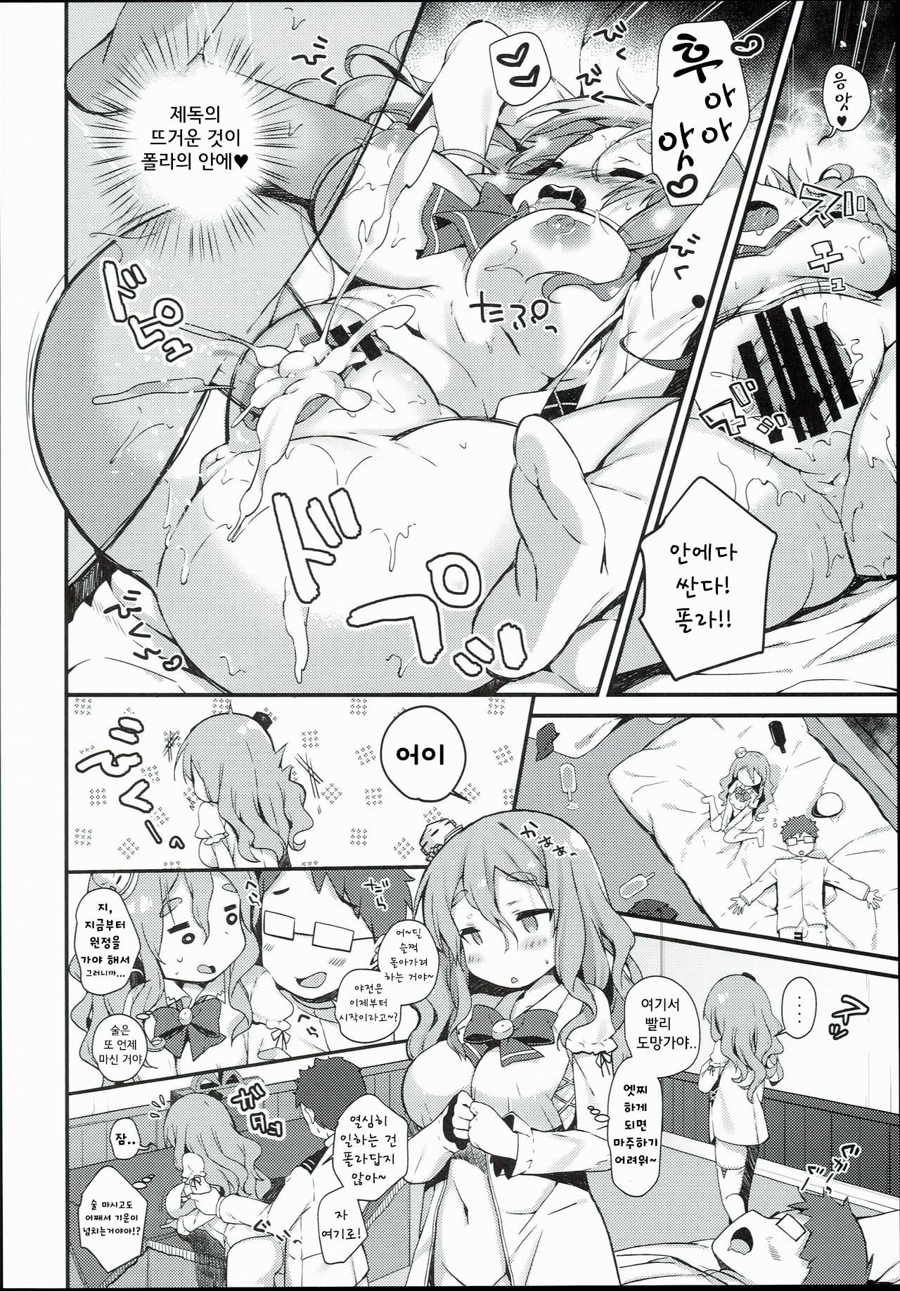 Pola to Maru Maru Maruu~ page 11 full