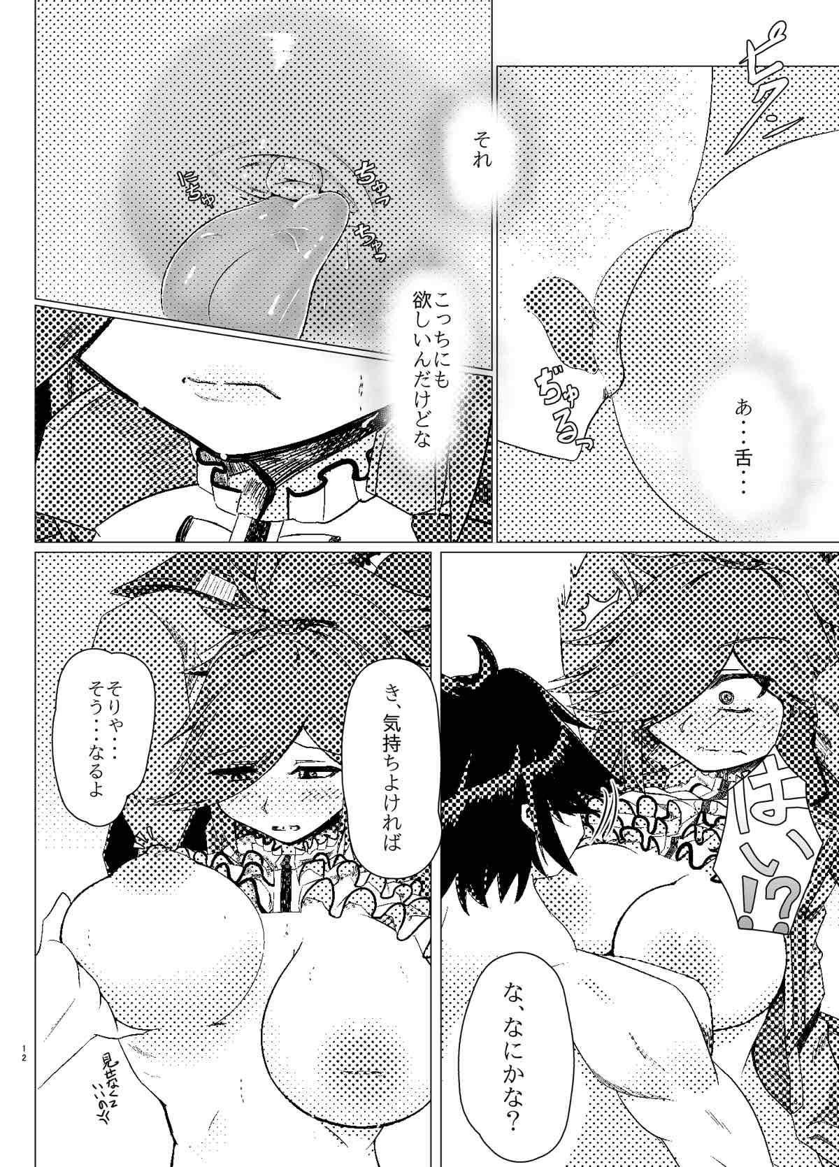 Azanami-san o shibatte H page 11 full