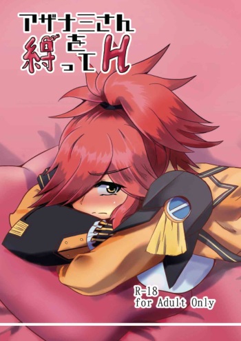 (CT28) [Sangria Kyuuden (Shin)] Azanami-san o shibatte H (Phantasy Star Online 2) cover