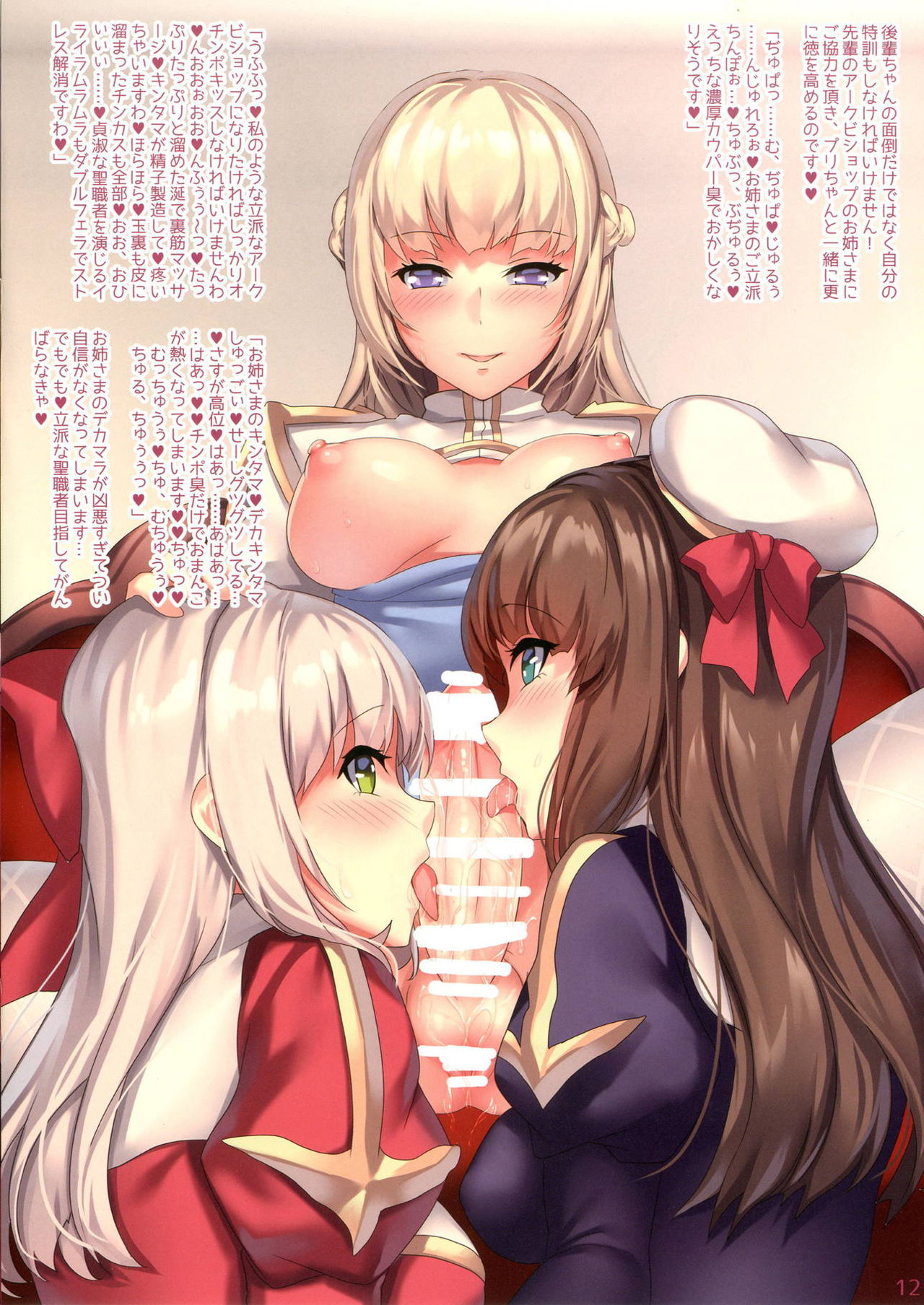 Prontera Milk ~Futanari HighPri-san no Seinaru Nichijou Hen~ page 12 full