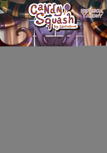 [Canine Love] Candy Squash [RUS] {Yahony} cover